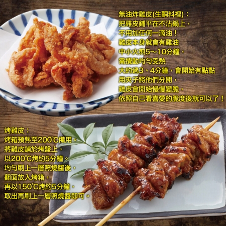 【約克街肉舖】純淨台灣國產雞皮（200g±10%/包）