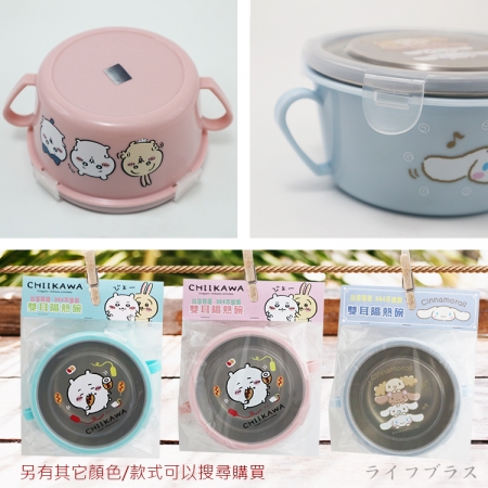 大耳狗喜拿-304不鏽鋼雙耳隔熱餐碗-2入