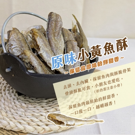 【雪莉朵辣嚴選】金門小黃魚酥100g 原味/辣味 任選