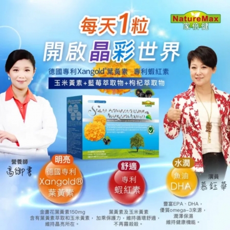Angel LaLa 天使娜拉 家倍健_金盞花萃取物含葉黃素複方軟膠囊-4盒（30粒/盒）