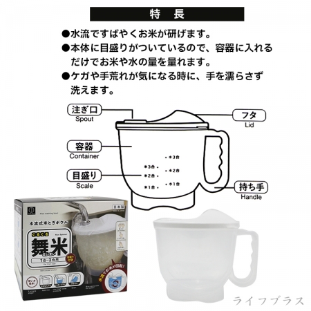 日本製舞米不沾手洗米碗-1~3杯用-1入