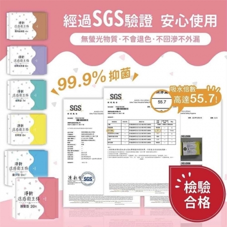 淨新涼感衛生棉-超值大禮包! 買10送10（共20入組） 清新透氣 衛生巾 衛生棉