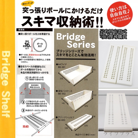 日本製 伸縮桿用網格置放架-大-2入x2組
