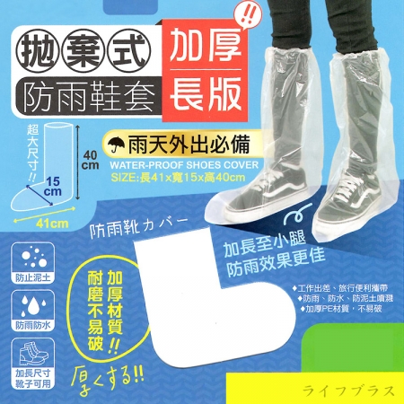 米諾諾 拋棄式加厚長版防雨鞋套-1雙入x12組