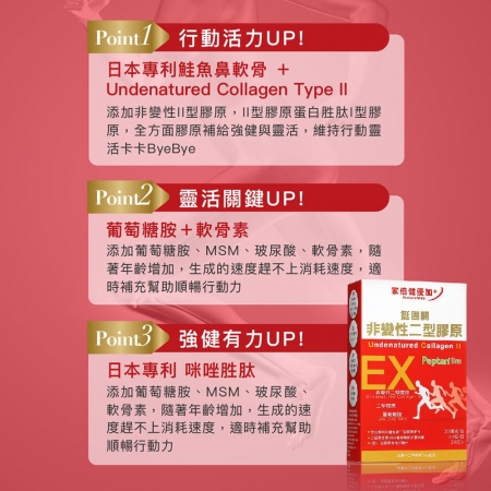 NatureMax家倍健_挺固關日本非變性二型膠原蛋白x4盒（30錠/盒）