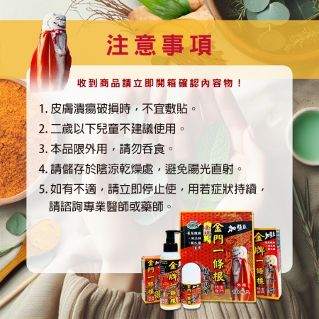 【金牌】金門一條根-加強版 精油貼布（10片/包）