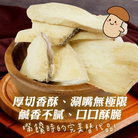 【cammie】咔咔杏鮑菇脆片（全素-30g/包）