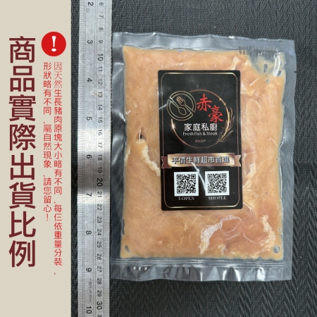 【赤豪家庭私廚】古早味里肌燒肉片（200g±10%/包）