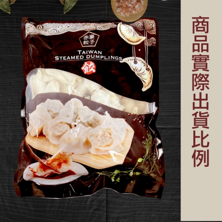 【赤豪家庭私廚】冷凍高麗菜/韭菜豬肉熟蒸餃任選（850g±10%/包/約50顆）