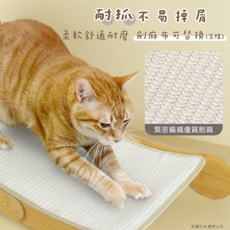 【專用配件】貓本屋 劍麻球貓抓板躺椅專用劍麻替換布