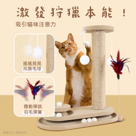 貓本屋 加高款耐磨貓抓柱 軌道玩具球逗貓玩具