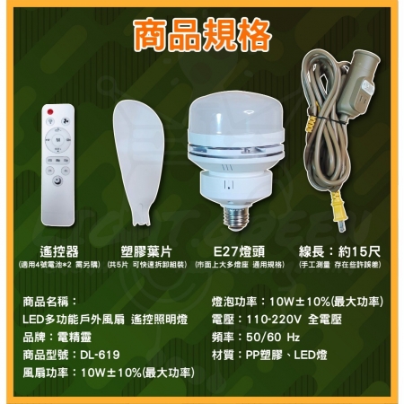 【 電精靈 】 LED風扇燈 / 露營燈/ 風扇燈 可遙控 調光調色 風扇燈泡 E27 調光燈泡 戶外露營燈 風扇燈 