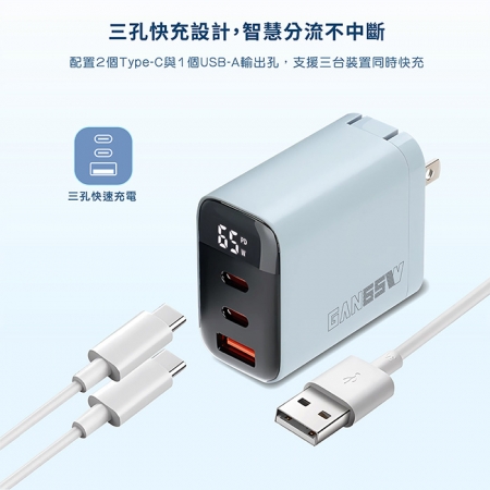 【Wephone】GaN氮化鎵65W 數字顯示三孔快速充電器（2C1A）