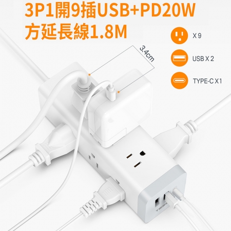 TESSAN 1開9插3P USB＋PD20W方塊延長線-1.8米