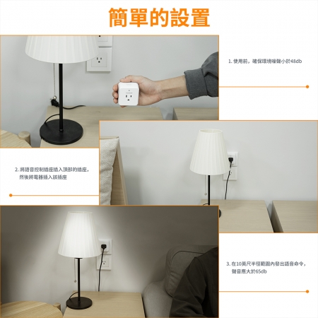 TESSAN 語音控制插座