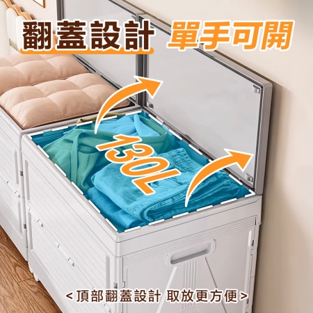 【DaoDi】130L海星 折疊收納箱 翻蓋附輪防塵收納箱（60面寬 收納櫃 棉被收納箱）