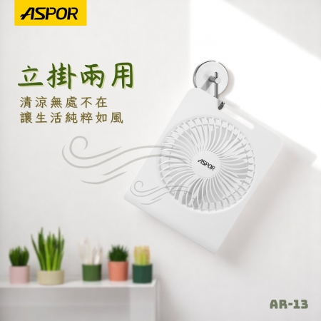ASPOR 極簡薄型桌面風扇（可掛牆/可站立/廣角大風量）