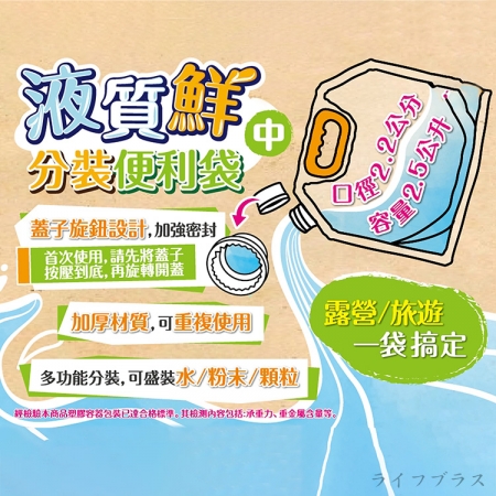 液質鮮液體分裝便利袋-中-2.5L-6入
