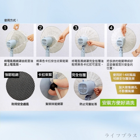 全包覆電風扇網罩-14~20吋-3入