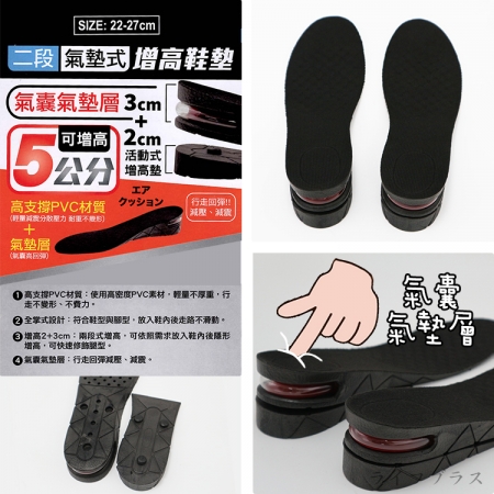 米諾諾二段氣墊式增高鞋墊-5cm-4雙入