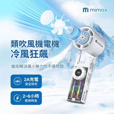 mimax 超勁涼手持冷風扇 P 3000
