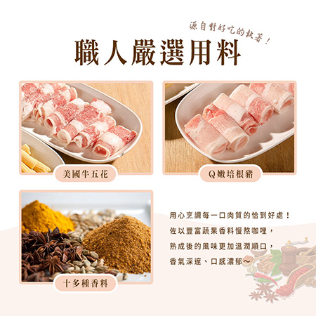 【晨十咖哩】咖哩調理包 兩口味任選（牛五花/培根豬）