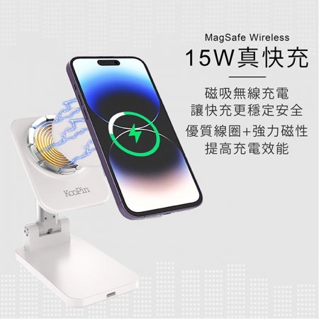 KooPin 台灣製造 3合1 折疊手機支架15W快充磁吸無線充電板/充電盤/充電器（贈送一體成型插座充電線）