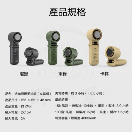 【Wild Summer X 樂活不露】浩瀚冰晶製冷摺疊風扇｜三用掛脖手持桌立涼感扇 USB快充 LCD顯示 降溫神器