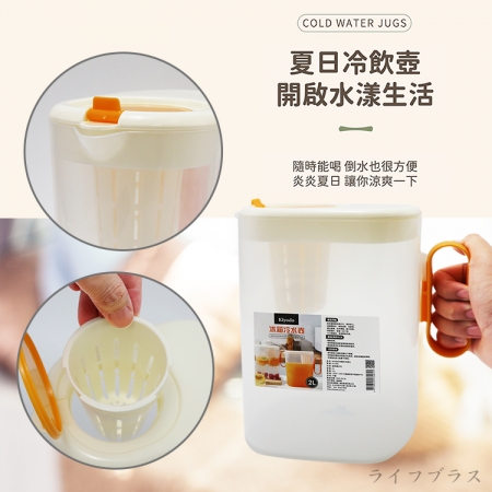 Kiyodo冰箱冷水壺-附濾網-2L-2支