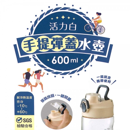 手提彈蓋直飲水壺-600ml-2支