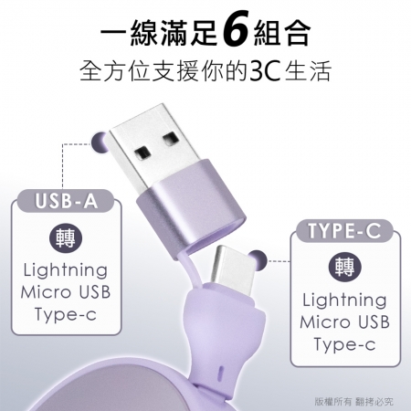 aibo 六合一 伸縮收納快充充電線-1.1M