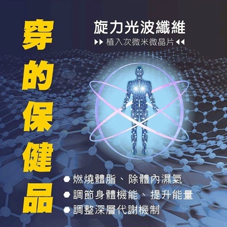 石墨烯旋力光波山本褲