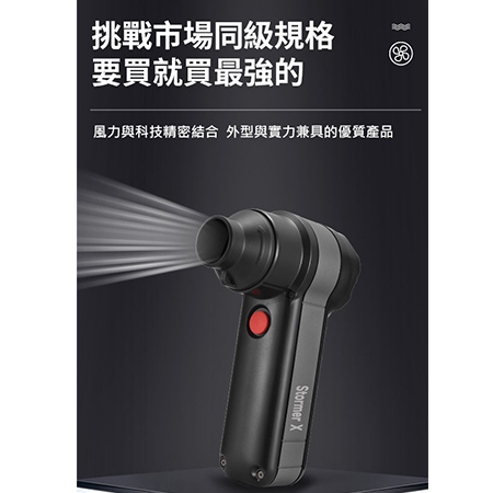 A-mego Stormer-X 暴風者 專業旗艦版｜800g颶風級 50mm無刷渦輪暴力風槍 / 強風機
