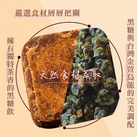【CHILL愛吃】黑糖金萱烏龍茶磚（17gx10包/袋）