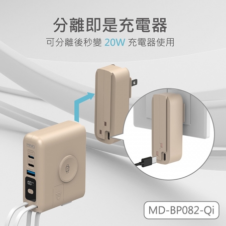 【好買點數放大】MINIQ 台灣製造10000mAh 30W多功能磁吸無線充行動電源（手錶/耳機/自帶線/可拆卸充電頭）MD-BP082-Qi