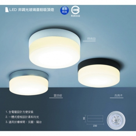 【舞光】授權 北歐風 LED 16W 玻璃蛋糕吸頂燈 一體式 LED燈芯 玄關燈 陽台燈 E27 吸頂燈-2入