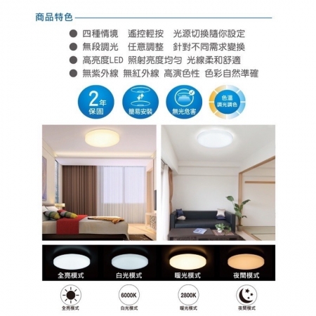 億光 星晴 LED 搖控吸頂燈  50W  遙控調光吸頂燈  調光吸頂燈 吸頂燈-2入