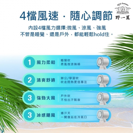 【MCK x Wild Summer】三用冰晶手持掛脖風扇 4000mAh大容量 MCK-FUN1 四段風力 135°角度調整