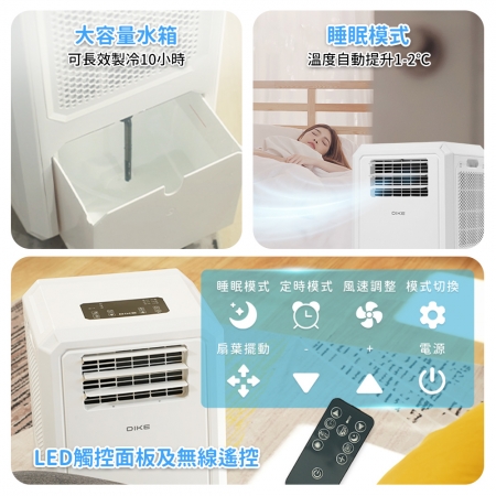 【DIKE】多功能移動式瞬涼水冷氣 HLE700-1 / BSMI認證通過