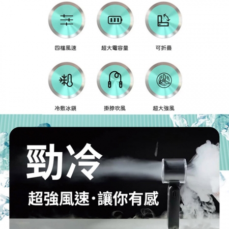 MCK 高速冷敷冰鎮手持風扇（四段風速/大容量電池/可折疊/可掛脖）MCK-FUN1