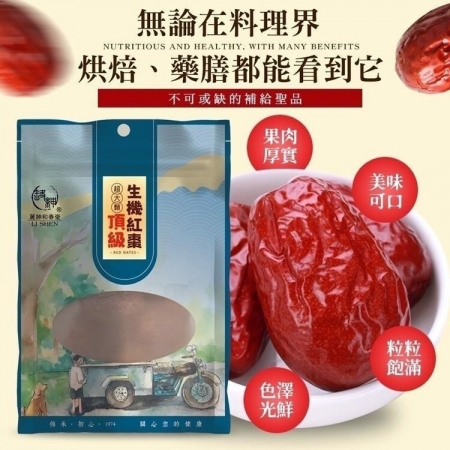 【麗紳和春堂】超大顆頂級生機紅棗（250g/包）