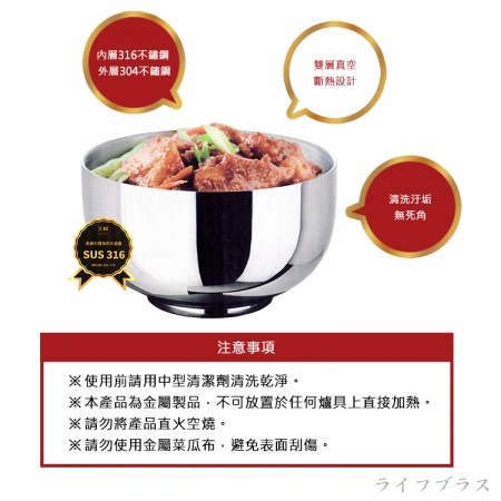 王樣316不鏽鋼隔熱碗-12cm-6入