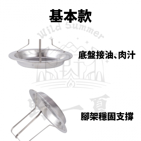 【Wild Summer】基本款不鏽鋼烤雞架 燒烤立架 烤雞神器 