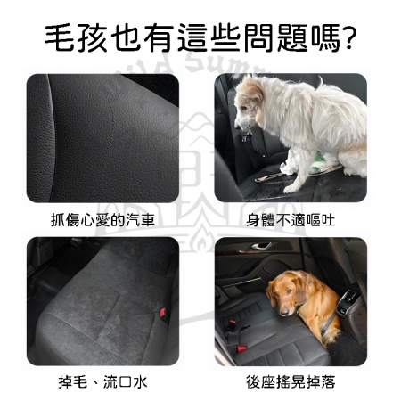 【Wild Summer】可拆式防水耐刮寵物車用墊 單雙座位可調 人寵共乘 安全穩固 適用多車型