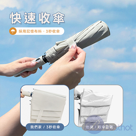 【Besthot】易收扣環節節傘 3D記憶傘面 雨傘 折疊傘 自動傘 瞬開傘 自動雨傘