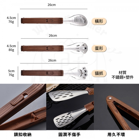 【Wild Summer】三款造型不鏽鋼食物夾 食品夾 煎台夾 瀝水夾 防燙夾 餐廚工具