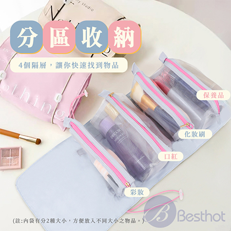 【Besthot】旅行分隔收納包 化妝包 分隔收納