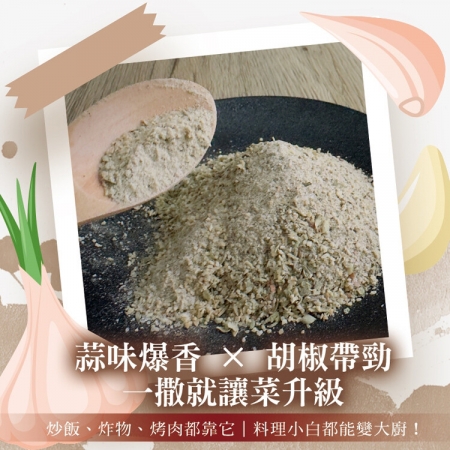 【cammie】狠香蒜味胡椒鹽（50g/包）