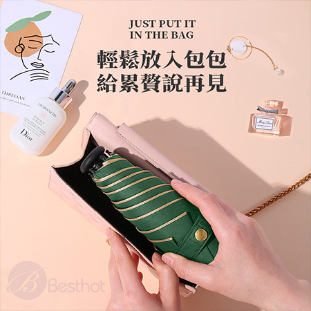 【Besthot】口袋迷你雨傘 迷你雨傘 金膠遮陽 抗UV  五色可選