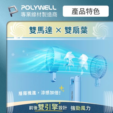 POLYWELL 雙葉片摺疊手持風扇 雙葉片設計 Type-C充電風扇 可摺疊 附掛繩 輕量風扇 寶利威爾 台灣現貨